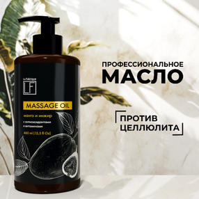 La Fabrique 460 мл Массажное масло с ароматом Манго и Инжира